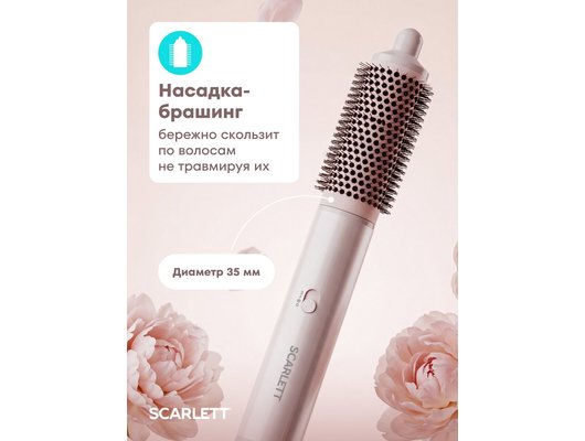 Фен-щетка SCARLETT SC-HAS73I15